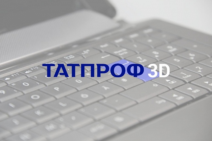 Обновление программы «ТАТПРОФ 3D Версии 3.3.0.0»